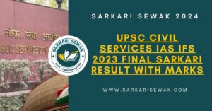 UPSC Civil Services IAS IFS 2023 Final Sarkari Result with Marks